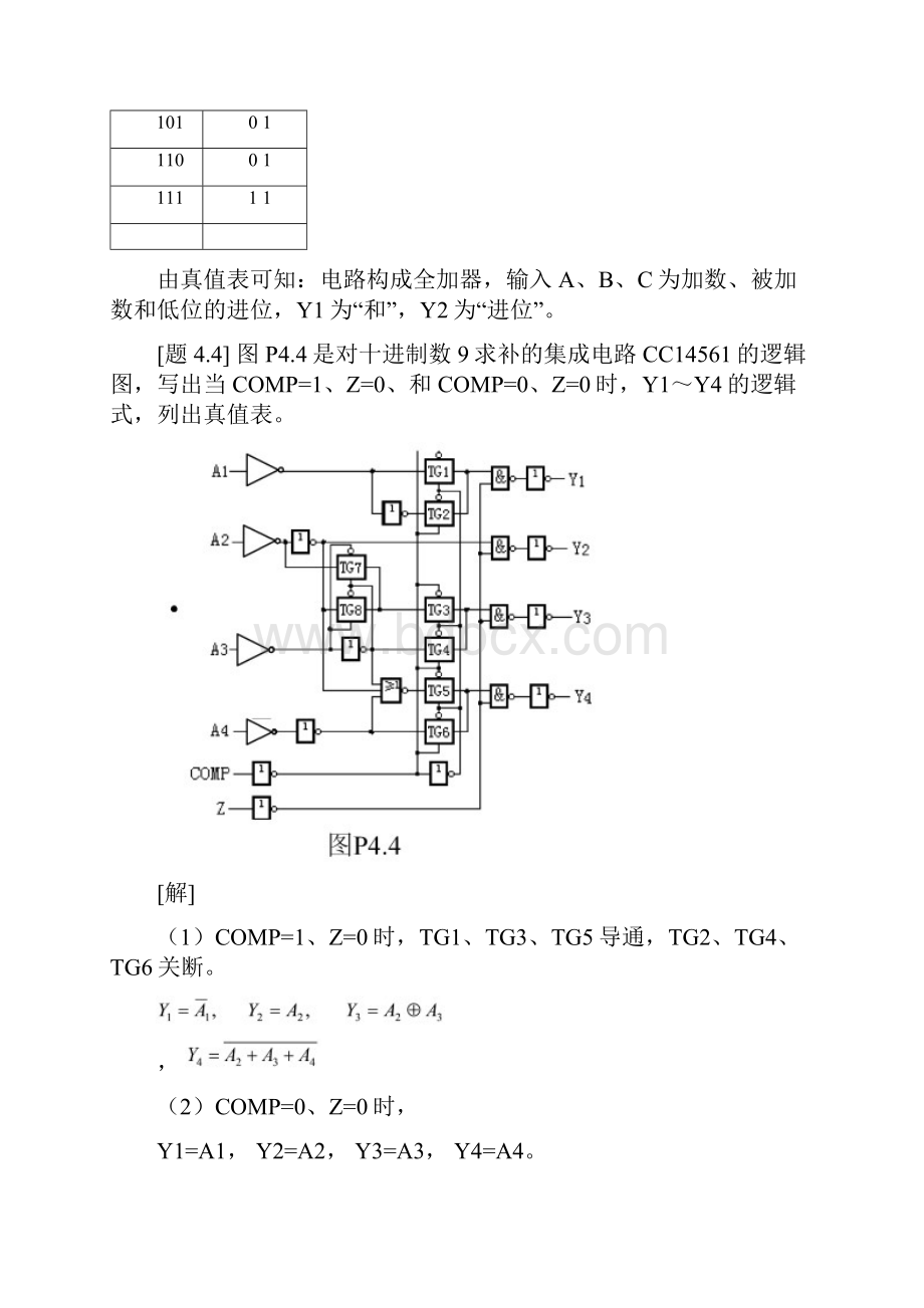 第4章 组合逻辑电路 课后答案.docx_第3页