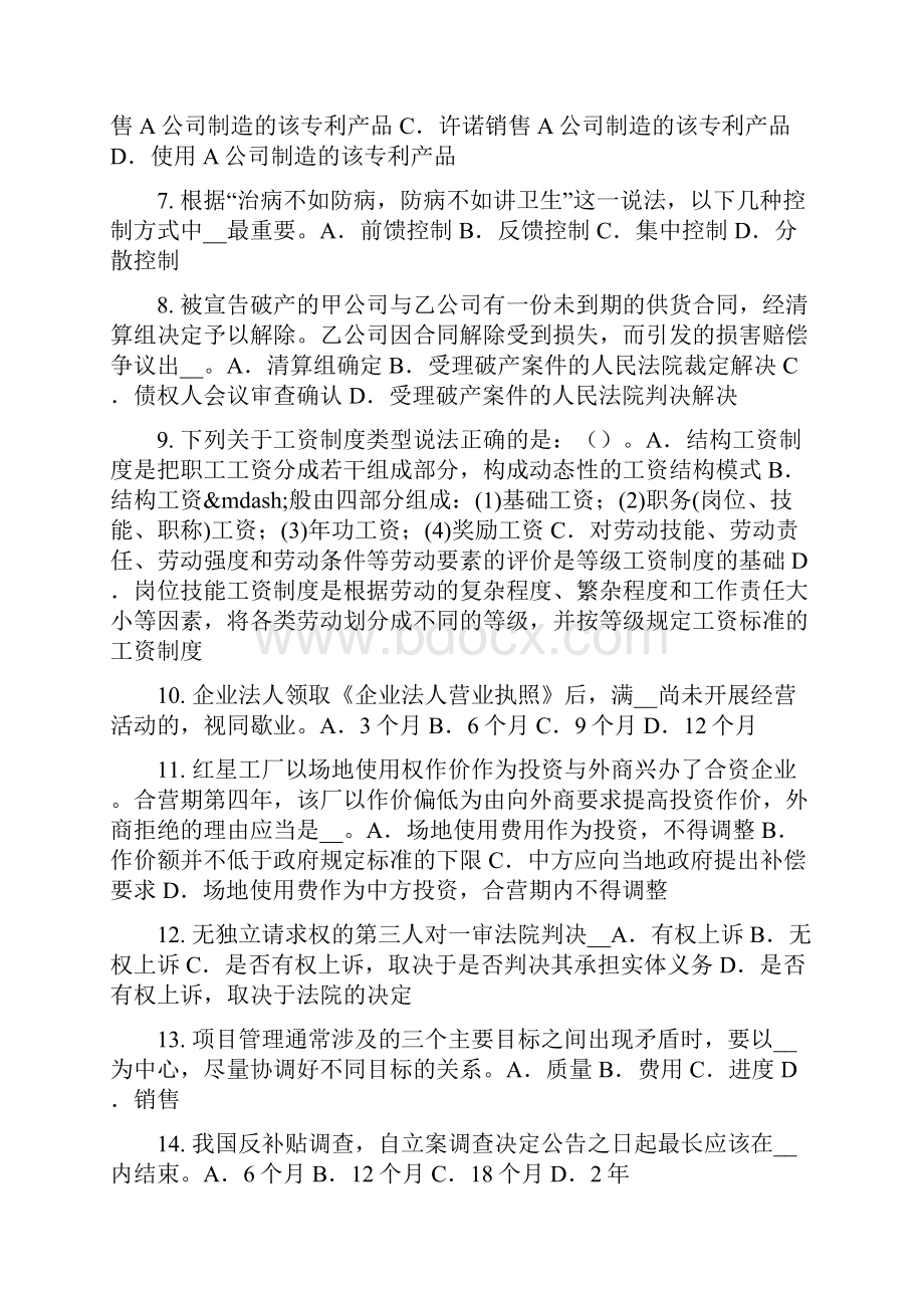 上半年黑龙江综合法律知识立案的材料来源试题Word文档格式.docx_第2页