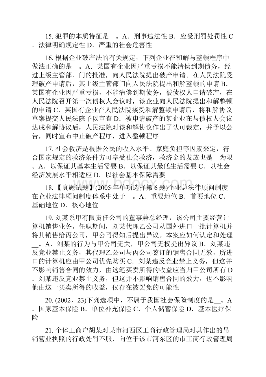 上半年黑龙江综合法律知识立案的材料来源试题Word文档格式.docx_第3页