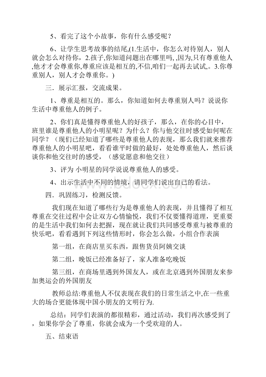 五年健康教案.docx_第3页