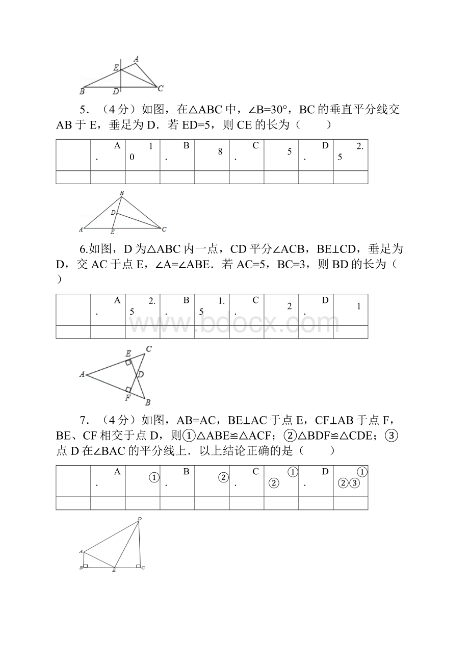 北师大版八年级下册《三角形的证明》经典例题.docx_第2页