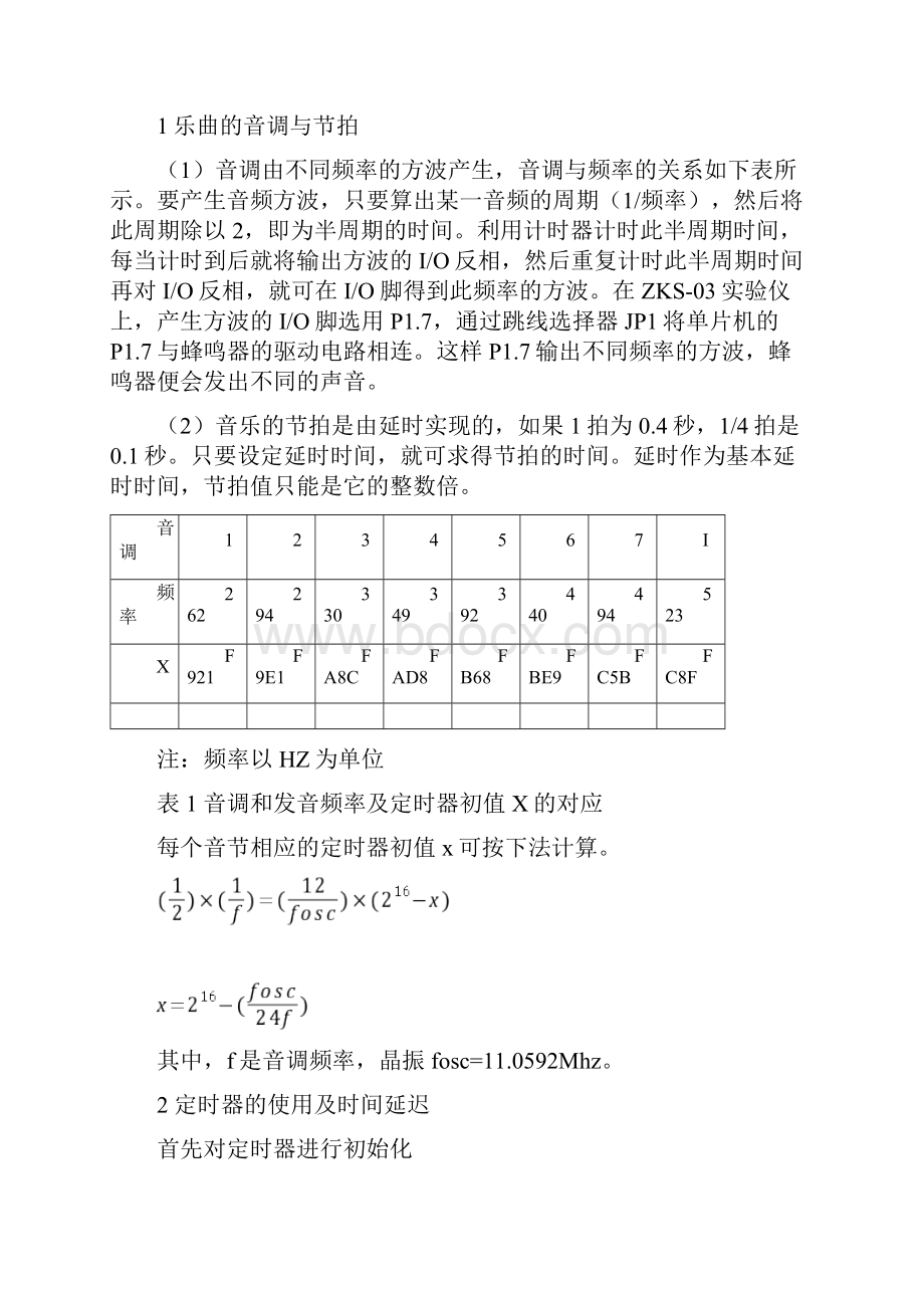 北交单片机课设电子时钟.docx_第3页