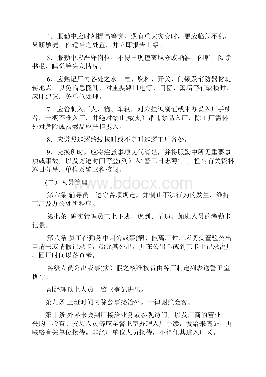 第二十四章安全总务管理制度文档格式.docx_第2页