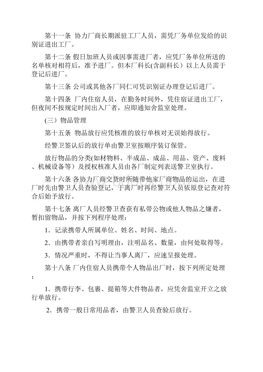 第二十四章安全总务管理制度文档格式.docx_第3页