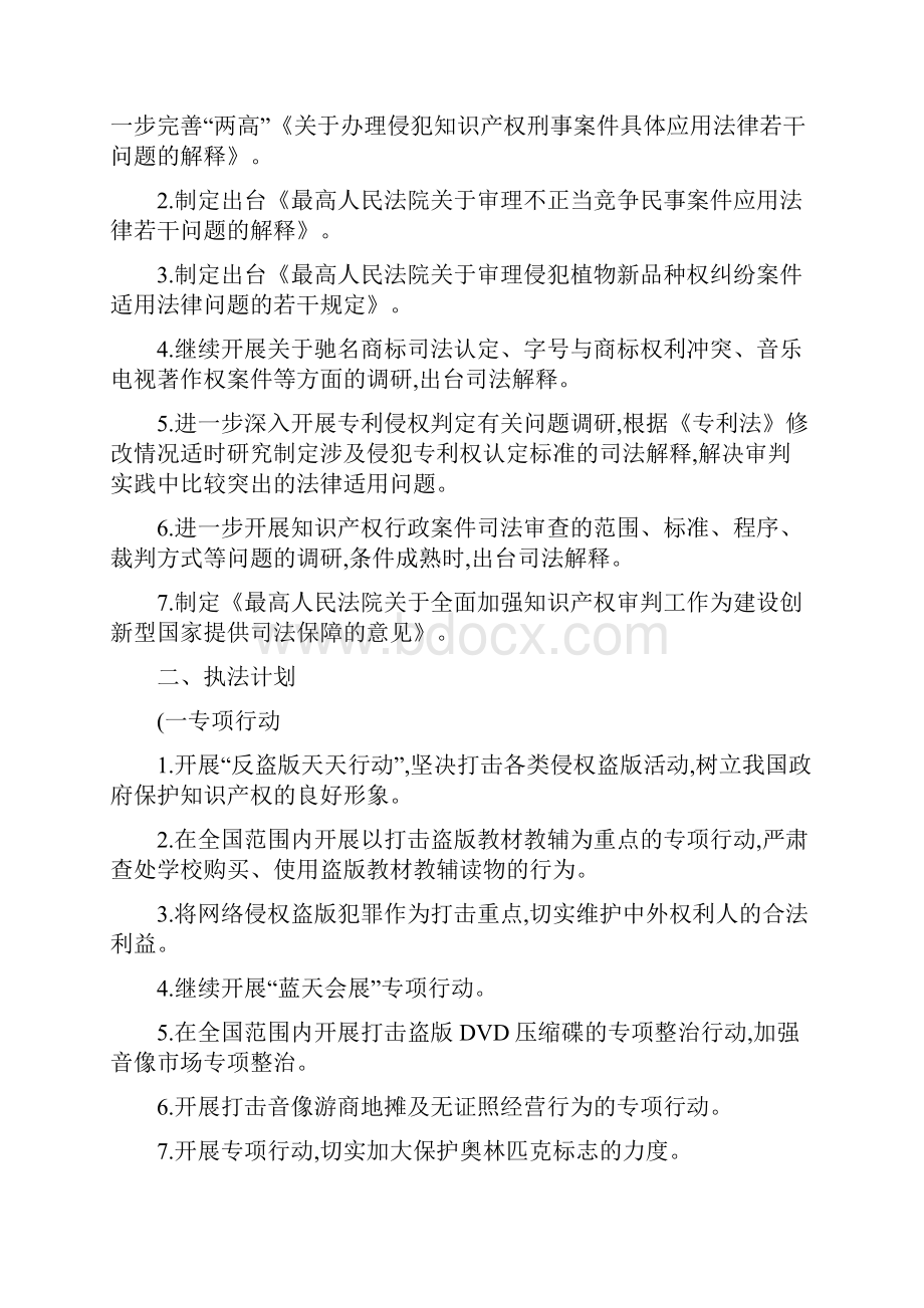 《中国保护知识产权行动计划》说明精Word格式文档下载.docx_第3页