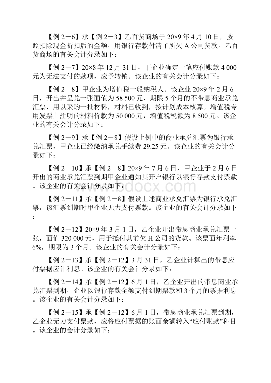 账务处理第2学期课堂练习.docx_第2页