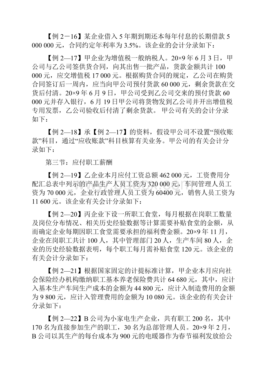 账务处理第2学期课堂练习.docx_第3页