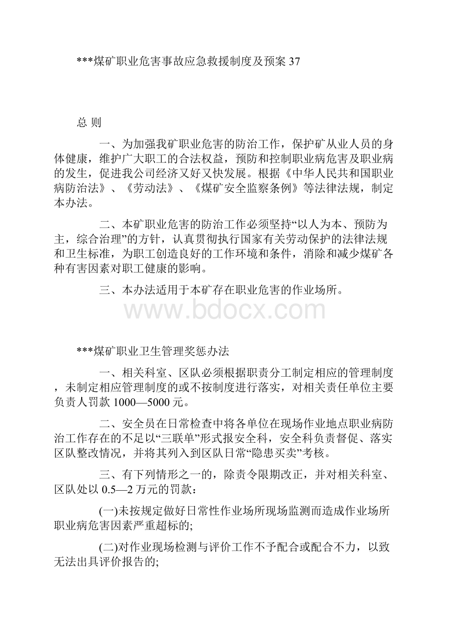 最新煤矿职业卫生管理制度汇编Word格式文档下载.docx_第2页