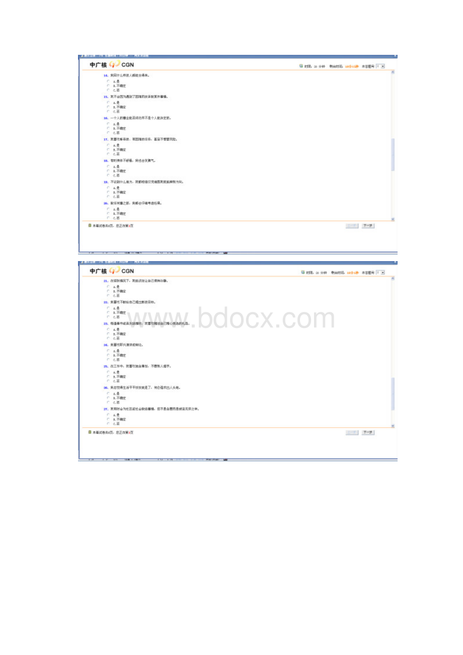 中广核应聘素质170题Word文档格式.docx_第2页