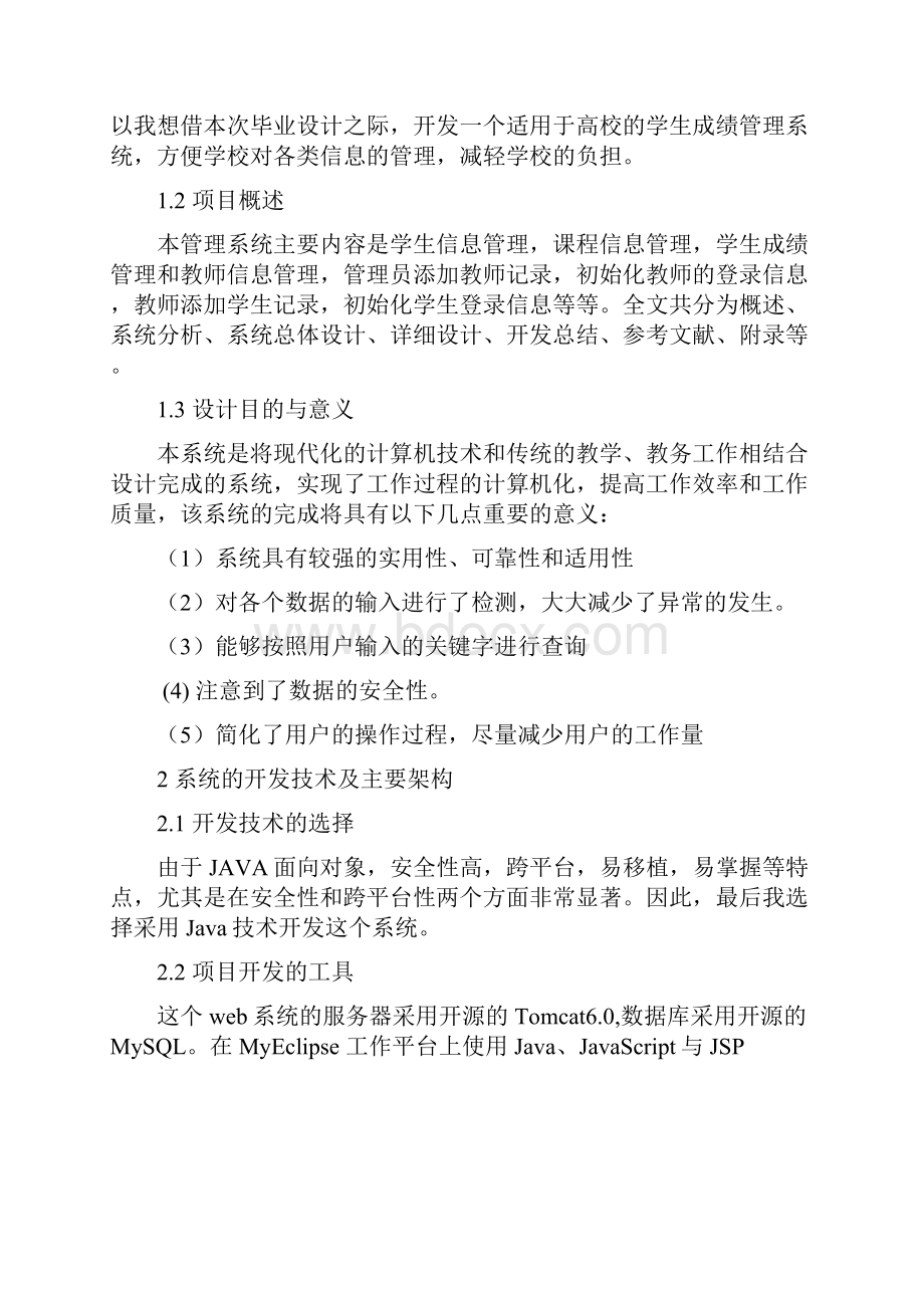 基于JSP的学生成绩管理系统的开发.docx_第2页