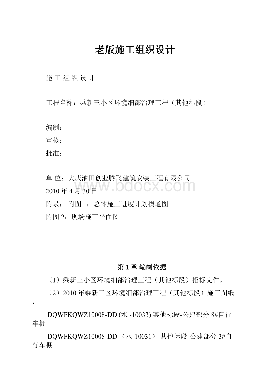 老版施工组织设计.docx_第1页