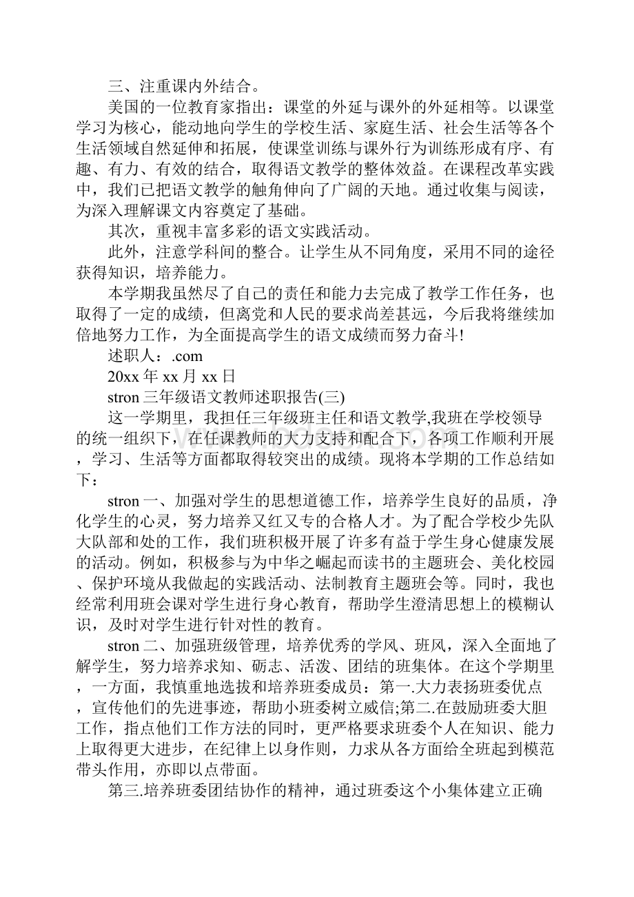 三年级语文教师述职报告.docx_第3页