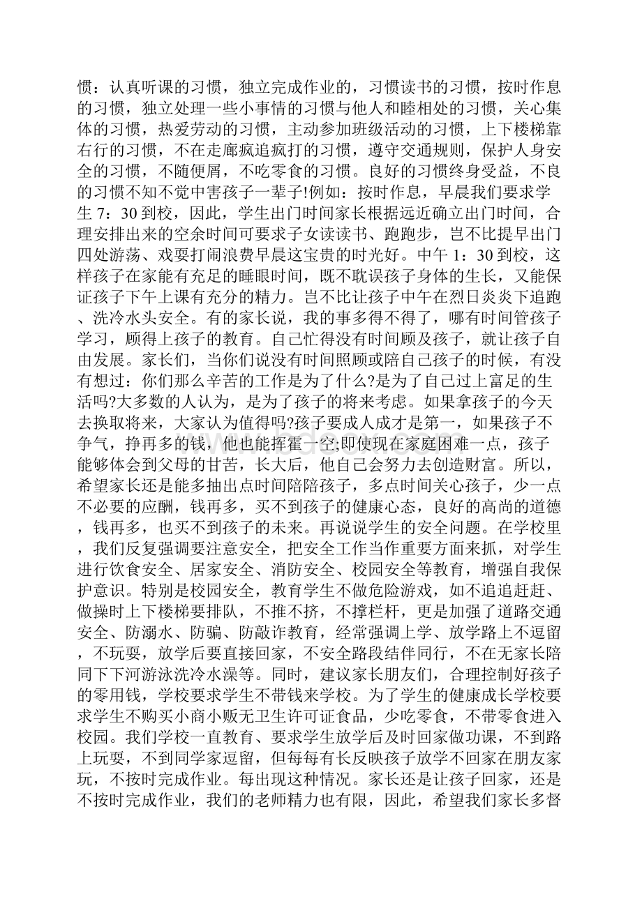 家长会教导主任讲话.docx_第2页