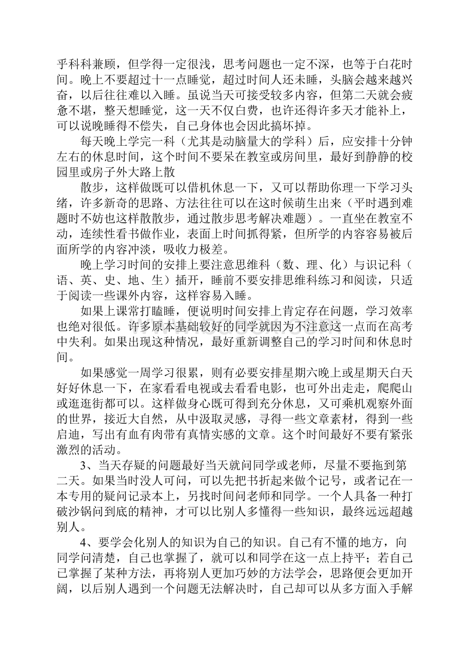 最好的学习计划.docx_第2页