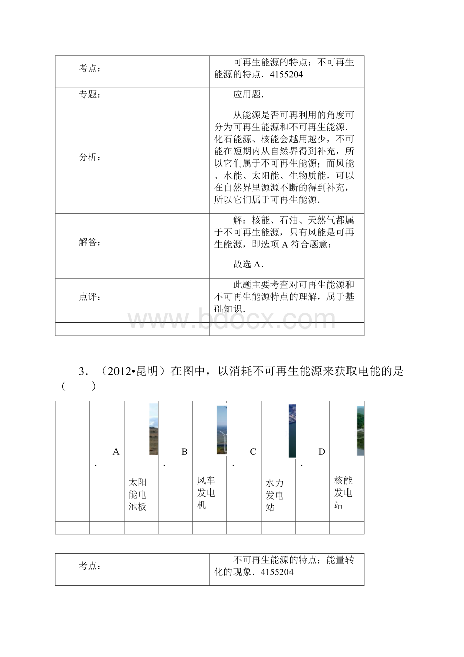 新人教版物理第22章第4节能源与可持续发展Word下载.docx_第2页