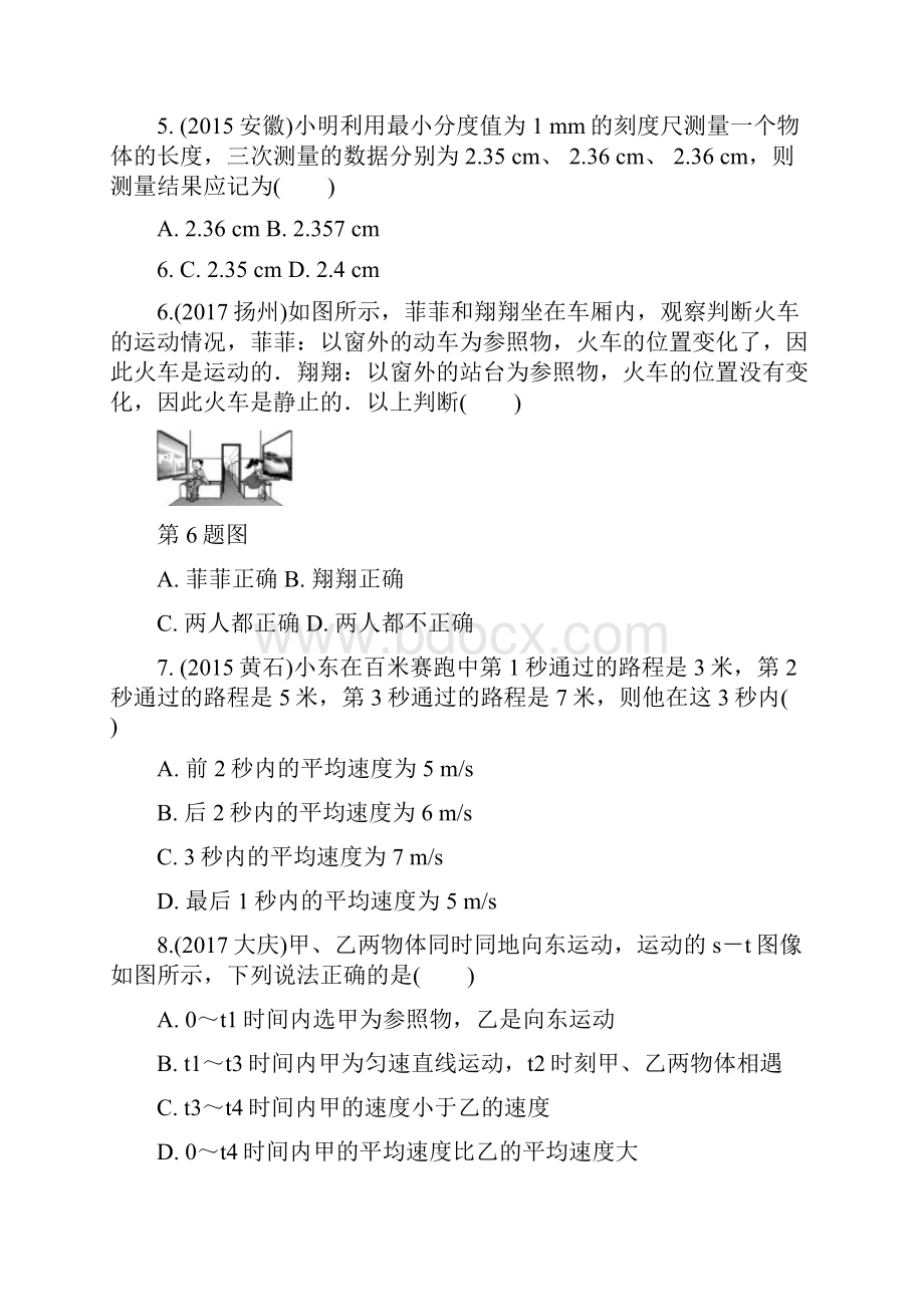 新编中考物理复习基础过关训练题第1章机械运动.docx_第2页