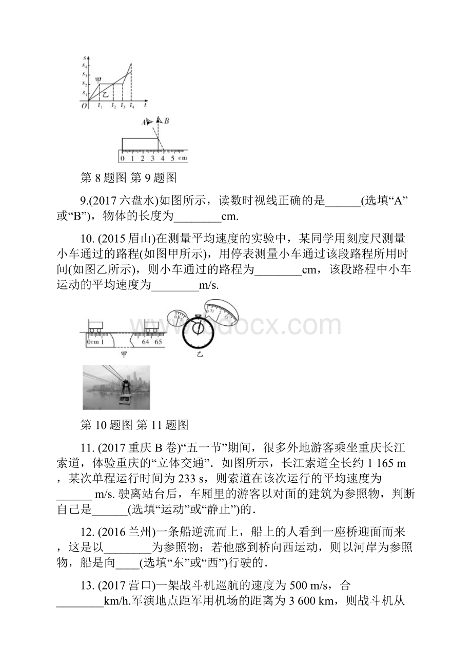 新编中考物理复习基础过关训练题第1章机械运动.docx_第3页