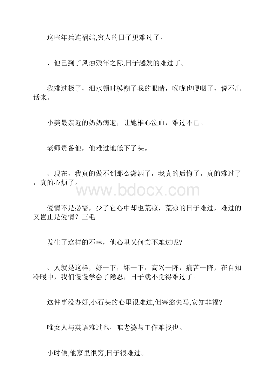 一年级用难过造句写一段话.docx_第2页