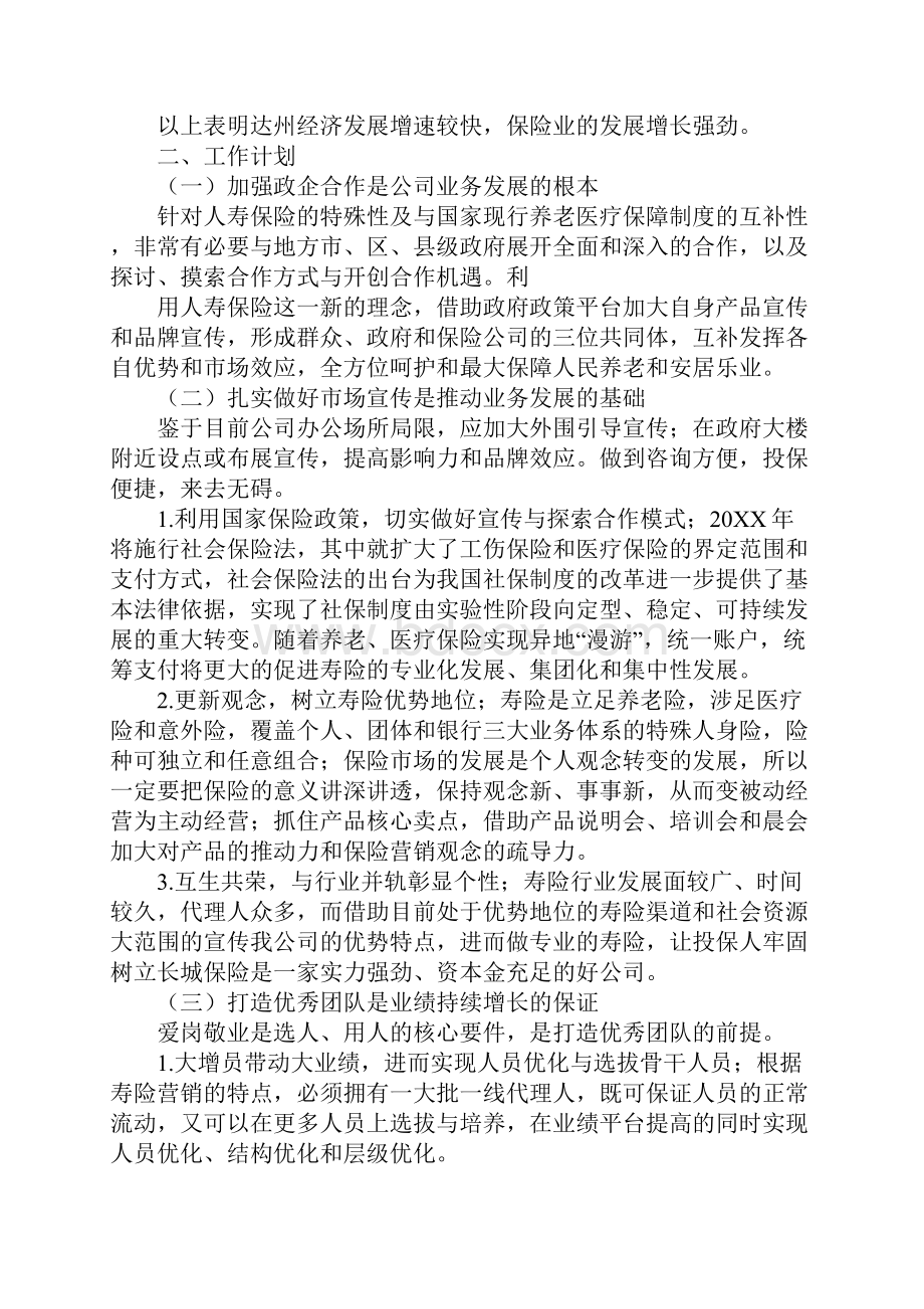 保险销售工作计划1Word格式文档下载.docx_第2页