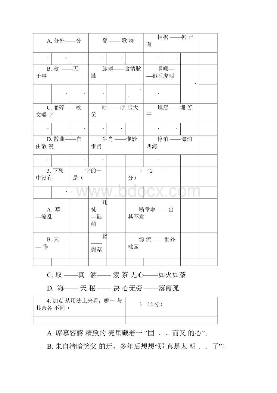 九年级第一学期语文期末试题docx.docx_第2页