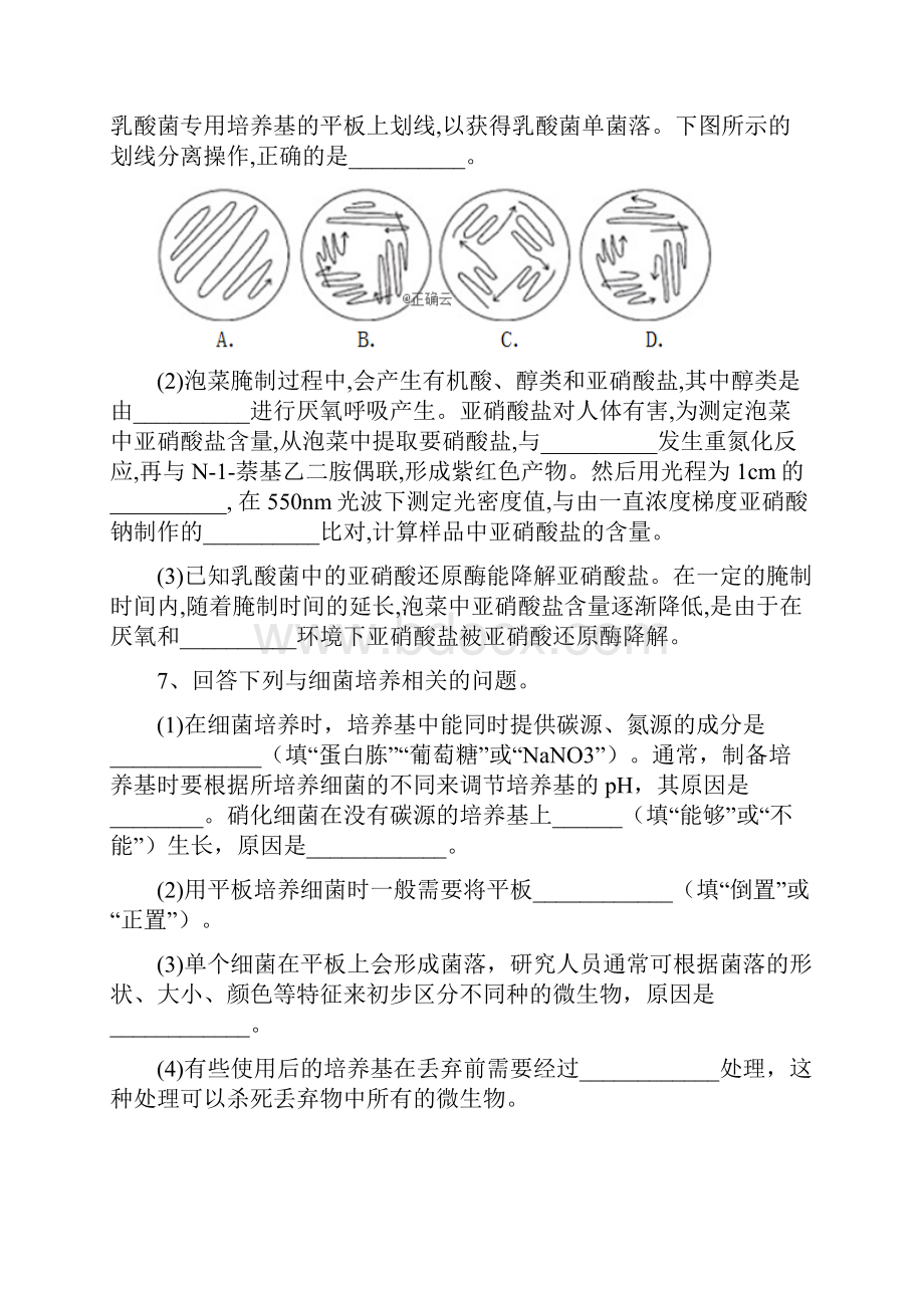 高考生物真题专项汇编卷全国通用知识点13生物技术实践Word下载.docx_第3页