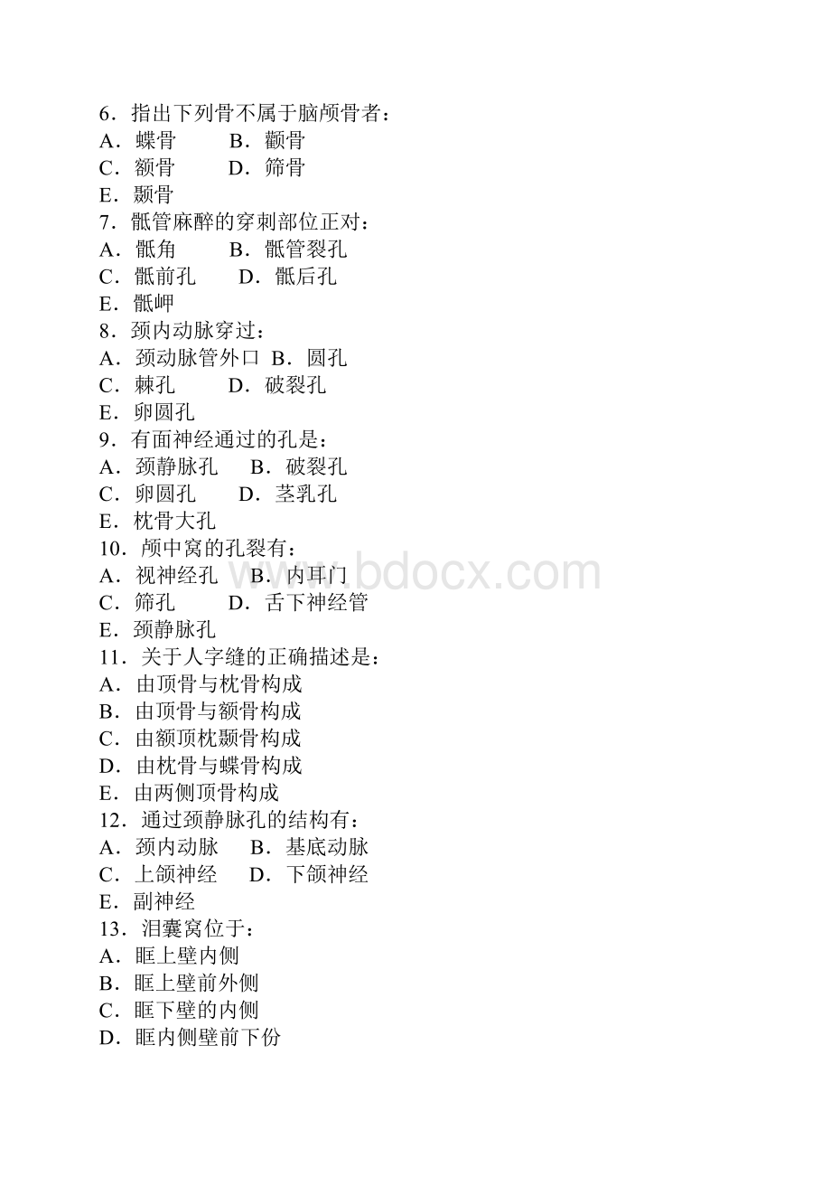 解剖学运动系统习题.docx_第2页