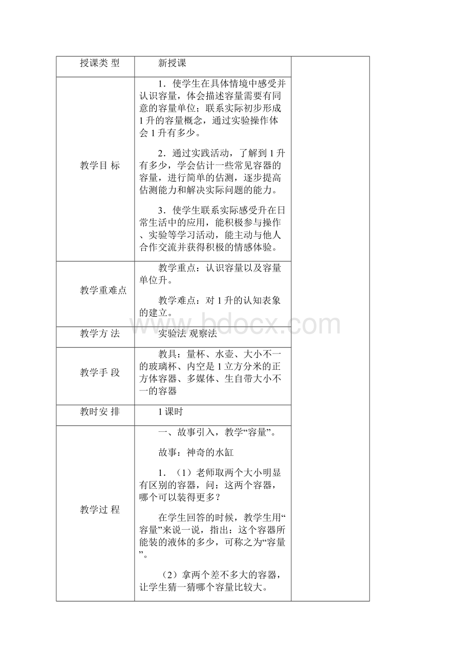 四年级数学上全册表格式教案.docx_第3页