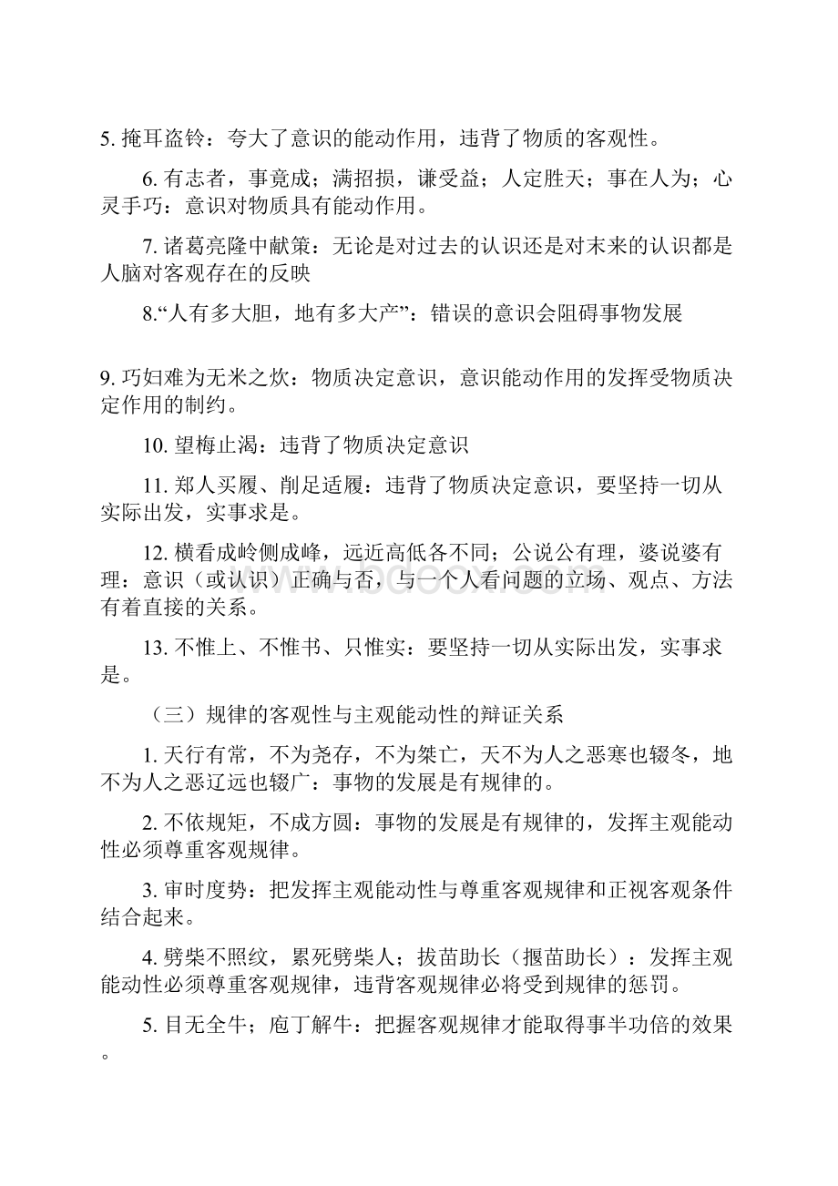 格言名句诗词谚语中蕴涵的哲学道理汇总Word文档格式.docx_第2页