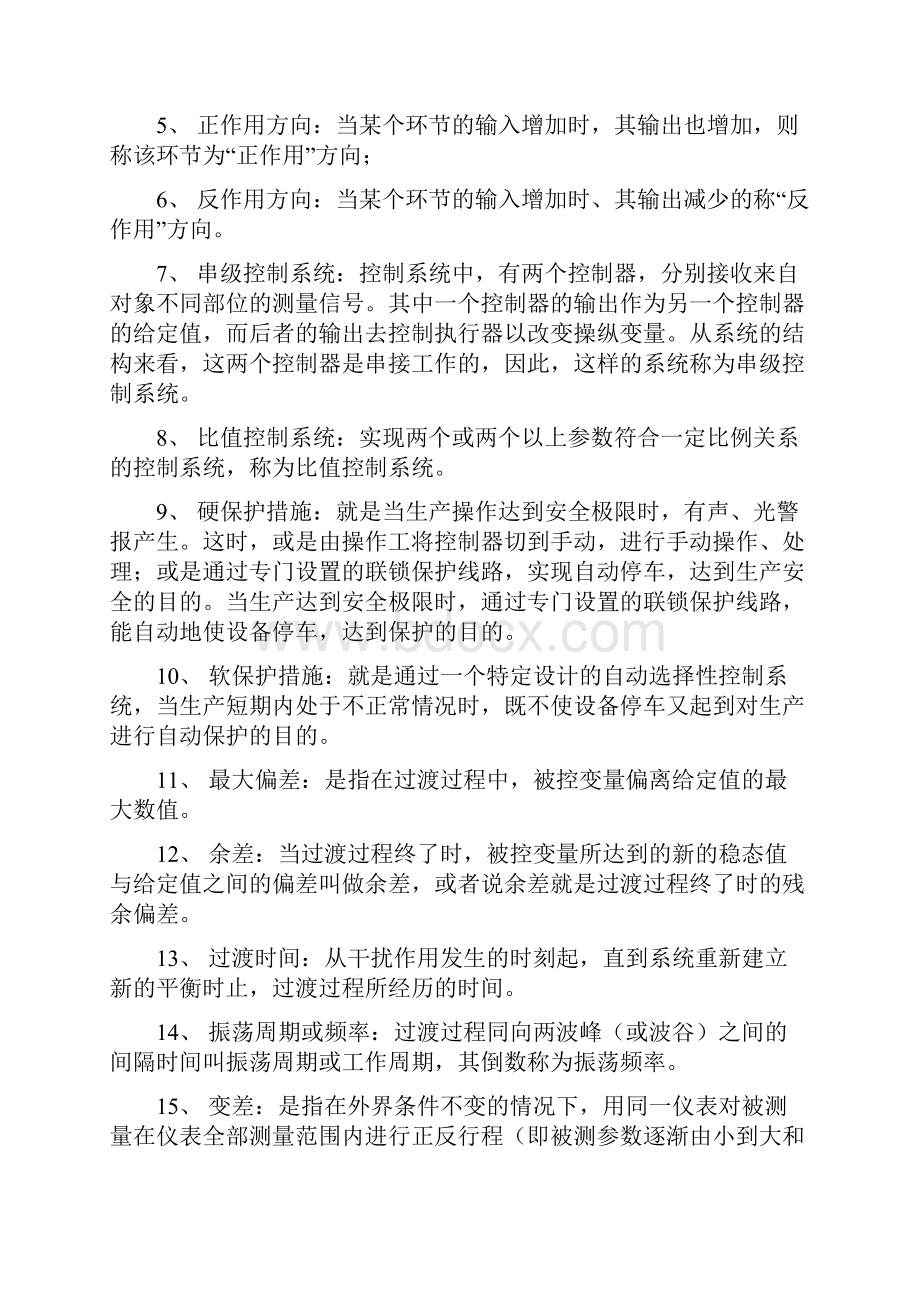 仪表工基础知识试题大全Word格式文档下载.docx_第3页