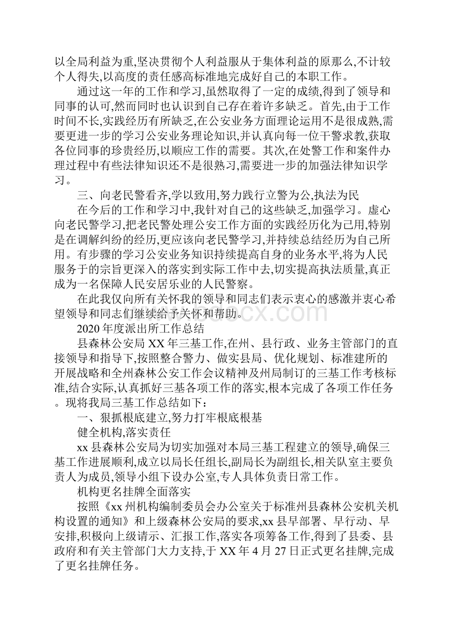 度派出所工作总结文档格式.docx_第2页