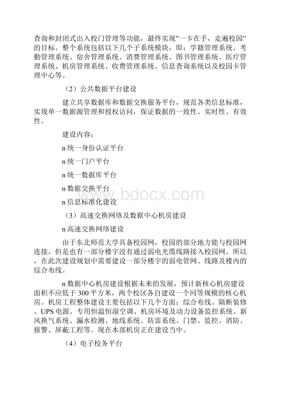 网络信息中心工作总结.docx_第3页