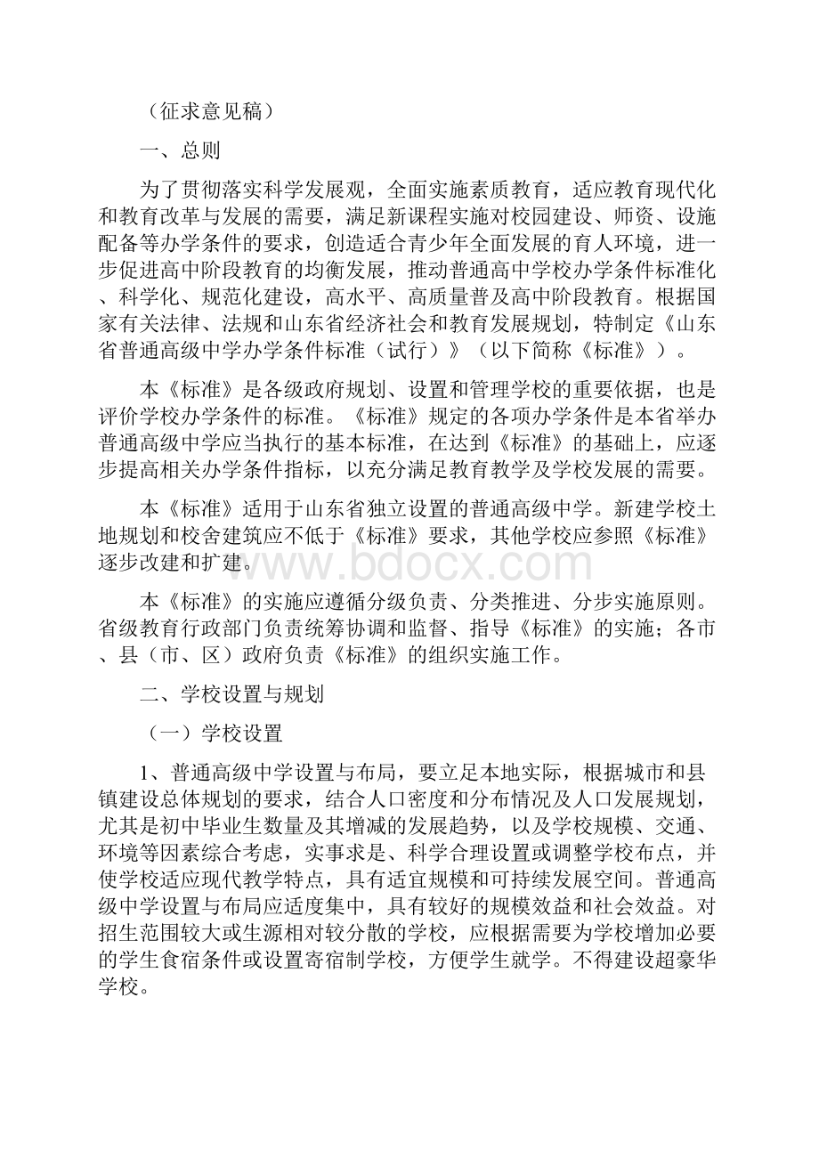 山东省普通高级征求意见稿总.docx_第3页