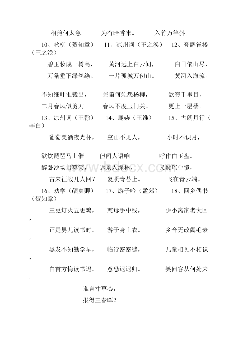 一至六年级古诗文背诵篇目.docx_第2页