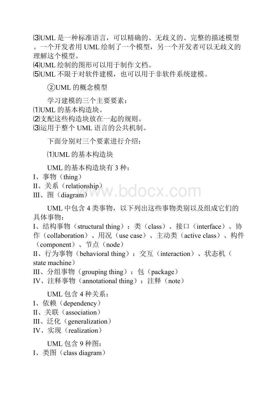 UML学习笔记Word格式文档下载.docx_第2页