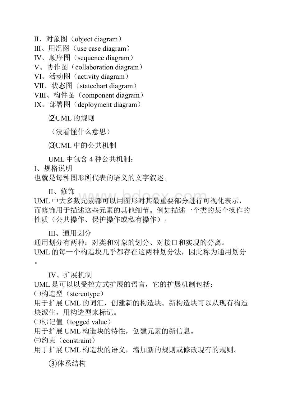 UML学习笔记Word格式文档下载.docx_第3页