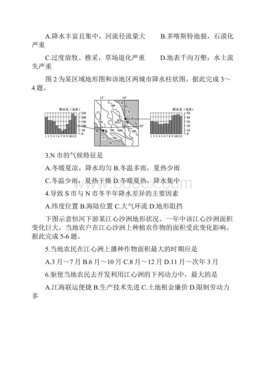 高二质量检测考试地理试题3.docx_第2页