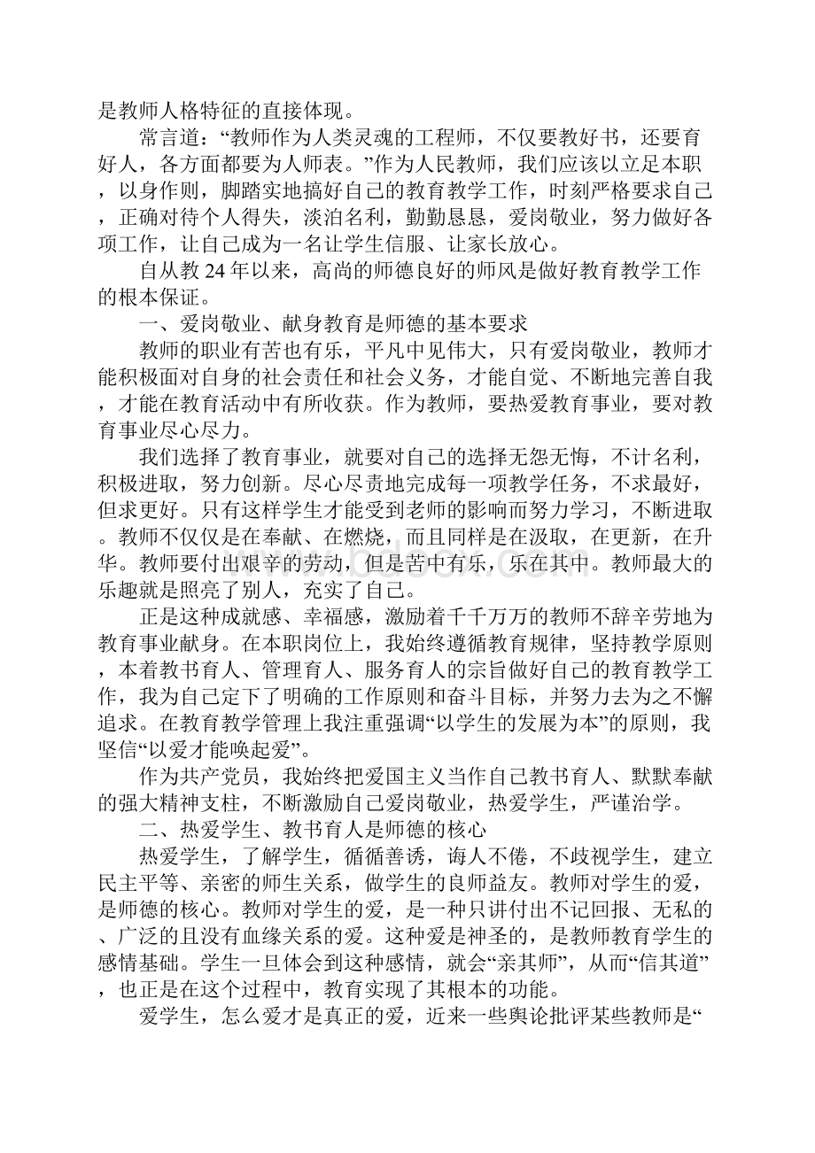 有关师德师风的心得体会范文.docx_第3页