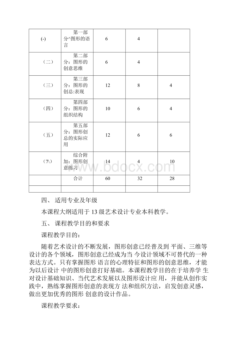 《图形创意》之欧阳德创编.docx_第2页