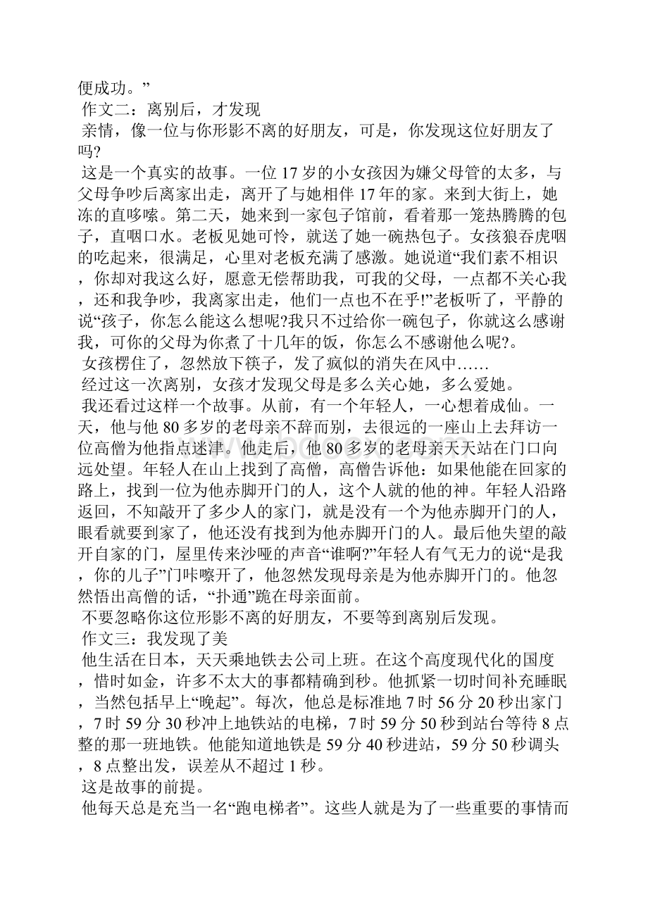 偶然的发现周记5350字初中作文.docx_第2页