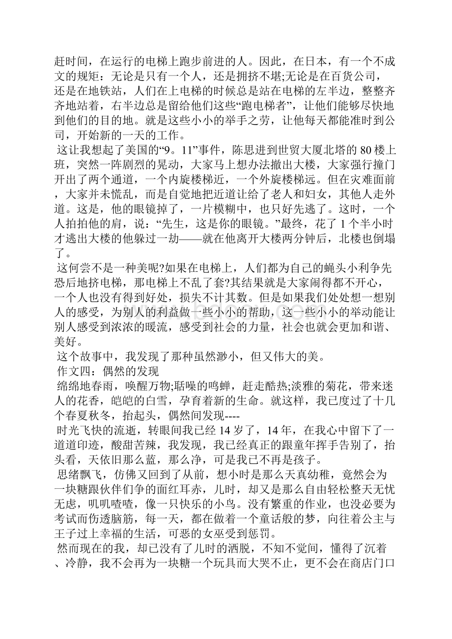 偶然的发现周记5350字初中作文.docx_第3页