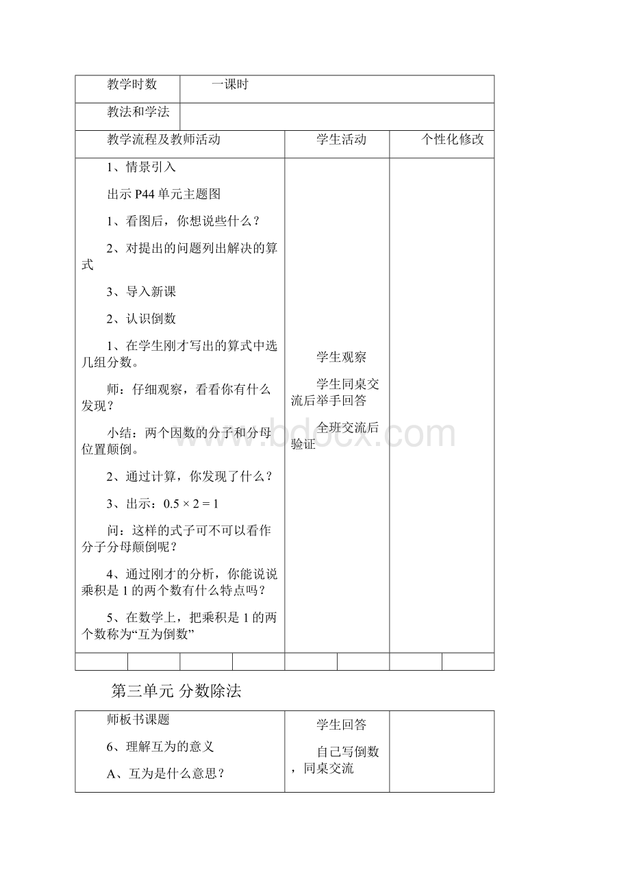 西师版小学六年级数学上册第三单元分数除法教案1Word格式.docx_第2页