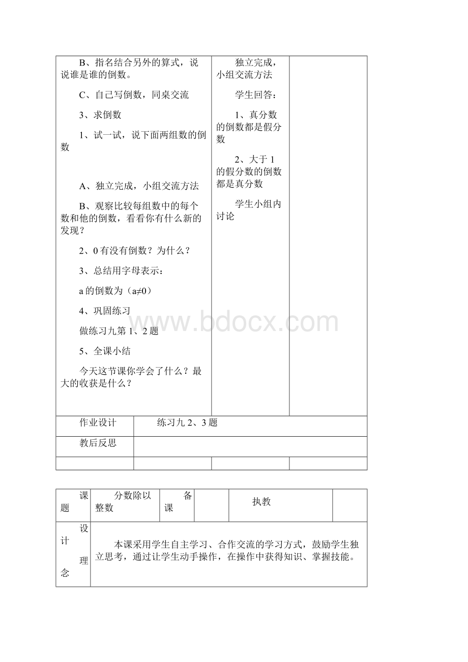 西师版小学六年级数学上册第三单元分数除法教案1Word格式.docx_第3页