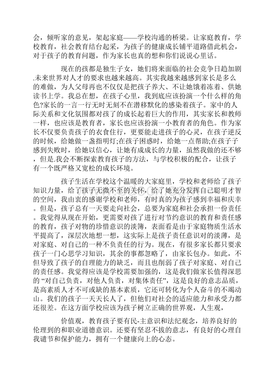 家长给学校的建议书范文五篇Word下载.docx_第2页