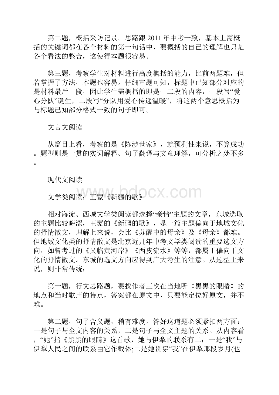 北京东城初三一模试题及答案.docx_第2页