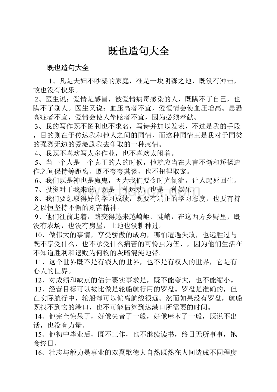 既也造句大全文档格式.docx_第1页