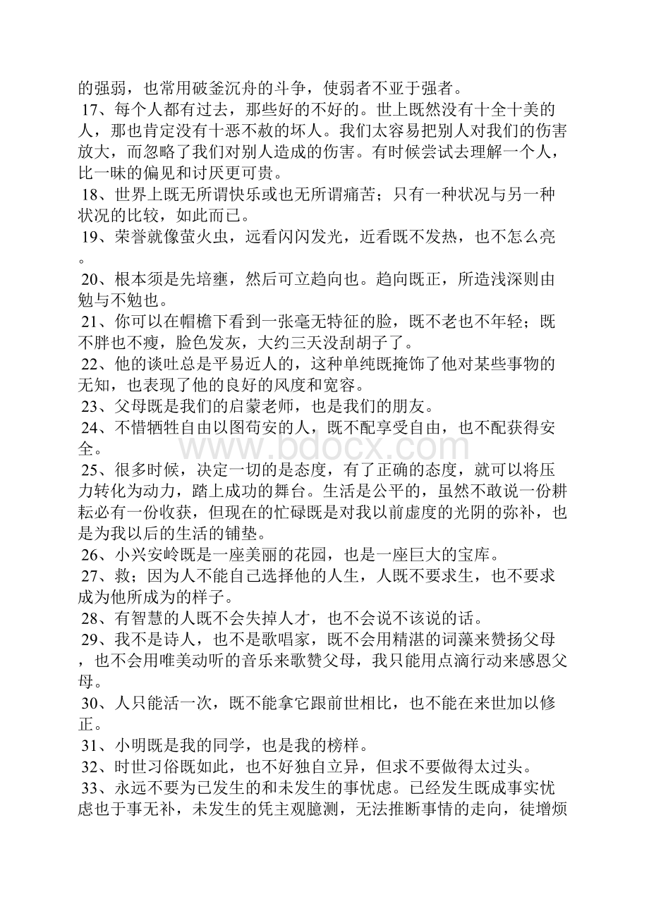 既也造句大全文档格式.docx_第2页