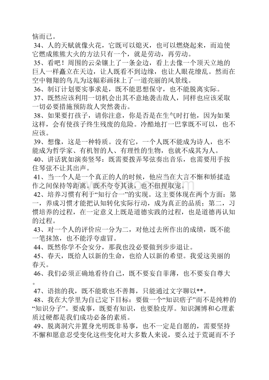 既也造句大全文档格式.docx_第3页