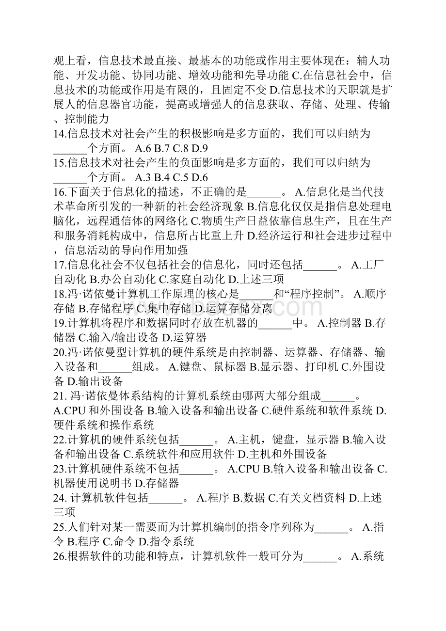 计算机基础题带答案.docx_第2页