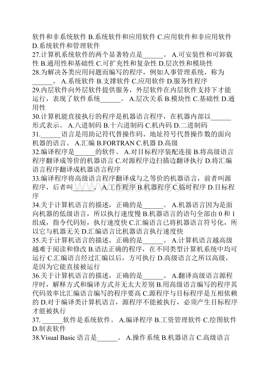 计算机基础题带答案.docx_第3页