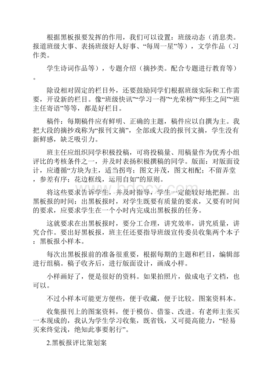 黑板报评比简报.docx_第2页